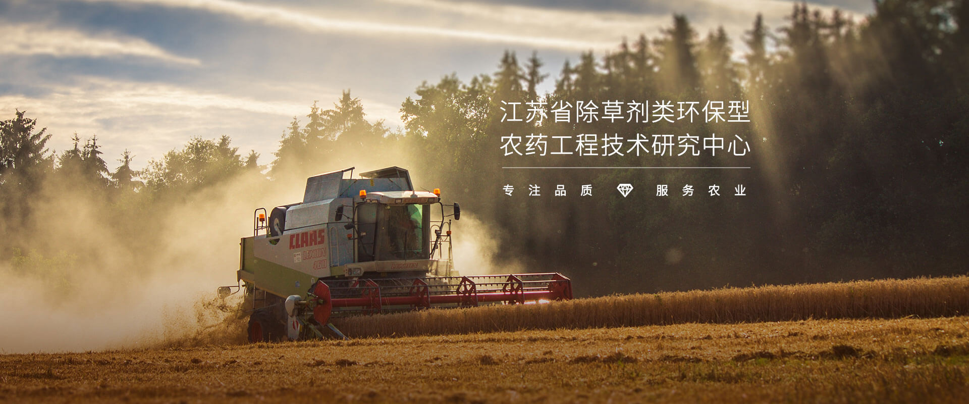 江蘇省除草劑類環(huán)保型農藥工程技術研究中心